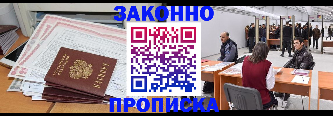 прописка от собственника в Южноуральске