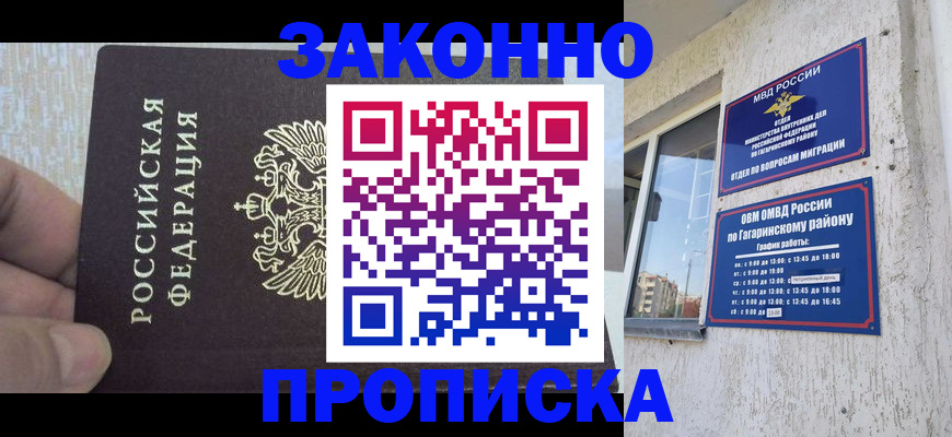 временная регистрация в квартире в Южноуральске