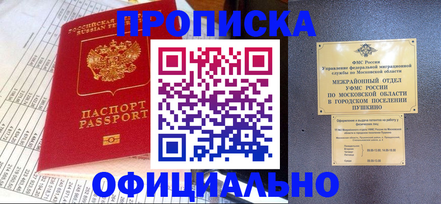 прописка от собственника в Южноуральске
